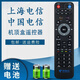 適用于上海電信IPTV網(wǎng)絡(luò)機(jī)頂盒遙控器華為悅盒EC6108V9C中興B860A