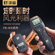 灃標(biāo)（FB） 微單反相機(jī)無(wú)線定時(shí)快門(mén)線遙控器 DC2型（尼康Z7 Z6 Z5 D7500等)