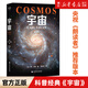 宇宙 (美)卡爾·薩根 果麥 小嘉推薦 宇宙
