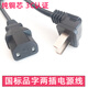 適用于TCL電視電源線(xiàn)加長(cháng)75C10 85Q10品字兩插孔彎頭純銅芯2米3米 2m