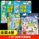 【官方正版-京倉直配】物理漫畫 物理化學啟蒙書漫畫京東 漫畫物理 物理化學漫畫啟蒙書  漫畫趣味物理化學啟蒙書全套 10-15歲京東自營旗艦店同款 物理化學啟蒙書 漫畫物理和漫畫化學 物理+化學+生物