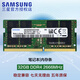 三星（SAMSUNG）DDR3L DDR4 PC3 PC4 筆記本/一體機內存條 兼容 聯(lián)想 華碩 戴爾 小米 惠普 宏基 蘋(píng)果電腦 32G DDR4 2666MHz筆記本內存