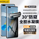 KEKLLE【30°全膠防窺】適用華為mate40pro/pro+防窺水凝膜 華為mate40epro/Mate40RS手機(jī)膜全屏防膜