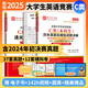 備考2025全國大學(xué)生英語競賽C類本科生 歷年真題與模擬試題詳解2025版含2024初賽決賽真題+應(yīng)試指南+核心詞匯+通關(guān)10套卷 2本 真題【含24初決賽真題】+通關(guān)10套卷