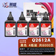 萊盛12a碳粉 適用惠普HP m1005mfp 1020plus打印機墨粉3050 1018 Q2612A佳能LBP2900 3000 4010 FX-9 【2000頁(yè)】110克×加黑4瓶裝