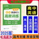 2025優(yōu)點(diǎn)英語(yǔ)高中英語(yǔ)聽(tīng)力高效訓練提升版 2024年4月印刷 正版書(shū)（手機掃碼聽(tīng)）