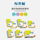 N次貼(STICKN)32026可再貼便條紙/便利貼/百事貼（76*76mm）6本配色裝