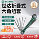 世達(dá)（SATA）工具內(nèi)六角扳手套裝便攜式內(nèi)六角套裝內(nèi)6角螺絲刀六棱工具05481