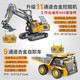 Dwi遙控挖掘機合金液壓挖挖機大型玩具車(chē)兒童超大號挖土電動(dòng)男孩汽車(chē) 頂配【11通挖掘機+9通自卸車(chē)】 【大容量雙充】單電池續航2小時(shí)