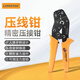 樂達(dá)（LODESTAR）L214系列自調(diào)式歐式端子鉗壓線鉗 電工專業(yè)棘輪式端子壓接鉗 L214192適用絕緣端子 插片母型