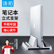 連拓 蘋(píng)果Mac mini主機(jī)立式支架散熱底座聯(lián)想ThinkPad華為迷你筆記本電腦MacBook桌面豎式收納整理托架