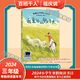 【書(shū)目任選】2026年春季 73-74-75期 百班千人三年級 全國小學(xué)生寒暑假閱讀課外書(shū) 祖慶說(shuō) 白鵝謠書(shū)圣王羲之 植物觀(guān)察日記 火焰藍 就是他 星星男孩的規則 小小的花兒一朵朵開(kāi) 我童年的牧羊犬