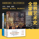 【包郵】世界音樂史+世界繪畫史+世界建筑史 藝術通識課全3冊 單本套裝可選，輕松掌握藝術史 9000年的標志性建筑 從史前到現(xiàn)代繪畫 從誕生到20世紀音樂 中國科普協(xié)會推薦全彩印刷 全3冊藝術通識課（