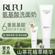 RUPU【RUPU氨基酸洗面奶】溫和凈澈 清潔油脂水潤不緊繃如璞潔面乳 洗面奶*1支+小樣1支 溫和凈澈