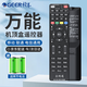 格耳適用于中國(guó)電信 移動(dòng) 聯(lián)通機(jī)頂盒遙控器 三網(wǎng)通機(jī)頂盒遙控板