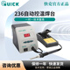快克（QUICK）焊臺(tái)烙鐵236無(wú)鉛數(shù)顯電烙鐵工業(yè)級(jí)維修焊臺(tái)90W電焊機(jī)維修烙鐵 236標(biāo)配