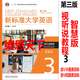 新標準大學(xué)英語(yǔ)第三版綜合教程1234 智慧版 視聽(tīng)說(shuō)教程 含U校園AI版驗證碼 新標準大學(xué)英語(yǔ) 綜合訓練 新標準大學(xué)英語(yǔ)長(cháng)篇閱讀新標準大學(xué)英語(yǔ)文化中國 自選 視聽(tīng)說(shuō)教程3智慧版978752135218