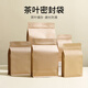零號公館【50個裝】茶葉袋自封袋牛皮紙裝茶袋鋁箔密封袋防潮散茶袋八邊封 14*23*7cm 50個裝