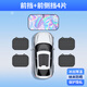 巨木汽車遮陽擋側(cè)擋車窗遮陽簾側(cè)窗隱私防曬隔熱板罩全車用磁吸式吸盤 汽車遮陽擋前擋+全車車窗側(cè)擋4片