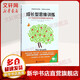 成長(zhǎng)型思維訓(xùn)練 12個(gè)月改變學(xué)生思維模式指導(dǎo)手冊(cè)