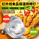 拉伯塔食品保溫加熱燈泡自助餐餐廳熟食炸雞腿薯?xiàng)l商用炒貨板栗保溫?zé)?【銀口銀面】保溫?zé)?50W