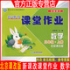 北京專(zhuān)版小學(xué)試卷新課改課堂作業(yè)一二三四五六年級(jí)上下冊(cè)語(yǔ)文數(shù)學(xué)英語(yǔ)同步訓(xùn)練北京版人教版小學(xué)123456年級(jí)大白兔課堂作業(yè)練習(xí)冊(cè)輔導(dǎo)書(shū) 五上-數(shù)學(xué)-北京課改版