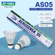 尤尼克斯（YONEX）AS05羽毛球yy正品鵝毛鴨毛訓練球12只裝比賽用球AS09 12只裝 1筒 AS05-1速