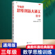 【新版】思維創(chuàng)新大通關(guān)數(shù)學(xué)學(xué)而思大白本一二三四五六年級(jí)數(shù)學(xué)杯賽推薦大白皮書學(xué)而思秘籍 小學(xué)生數(shù)學(xué)思維訓(xùn)練匯編升級(jí)版小學(xué)奧數(shù)培優(yōu)輔導(dǎo)同步 【單本】三年級(jí)數(shù)學(xué)思維創(chuàng)新大通關(guān)
