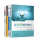 學(xué)熱設(shè)計應(yīng)用全掌握 笑談熱設(shè)計 從零開始學(xué)散熱 尋找熱量的足跡 熱設(shè)計的世界 套裝共4冊