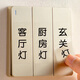 浪漫滿屋開(kāi)關(guān)標(biāo)識(shí)貼紙家用指示貼裝飾電表標(biāo)簽貼墻貼開(kāi)關(guān)插座標(biāo)簽貼紙 夜光款-文字開(kāi)關(guān)貼(76個(gè)標(biāo)簽) 大