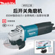 牧田（MAKITA）角磨機(jī)打磨機(jī)切割機(jī)角向磨光機(jī)拋光機(jī)手砂輪后開(kāi)關(guān) M9513B