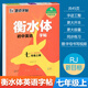 墨點字帖衡水體英語字帖七年級上冊同步初中英語字帖人教版新目標初中生英文字帖提分鋼筆硬筆練字本