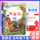 智慧熊快樂(lè )讀書(shū)吧一二三四五六年級下冊上冊小學(xué)語(yǔ)文必課外閱七色花神筆馬愿望的實(shí)現神筆馬良伊索寓言中國古代寓言故事克雷洛夫寓言魯濱遜漂流記 商務(wù)印書(shū)館 西游記 五年級下冊