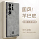 世詠（SHIYONG）適用三星s24ultra手機(jī)殼 s24ultra保護(hù)套全包超薄防摔輕奢羊巴皮簡約創(chuàng)意國風(fēng)小羊皮男女款 灰色