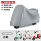 首邁愛(ài)瑪元宇宙pro雨衣電動(dòng)車(chē)防曬防雨罩四季通用露娜通用電瓶車(chē)車(chē)衣 通用款小型車(chē)銀色--無(wú)鏡套