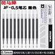 日本ZEBRA斑馬筆芯JF-0.5原裝JJ15替芯JJ77 JJZ33速干按動中性筆 JF-0.5筆芯【黑色】10支