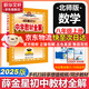 【2026學(xué)年】2025秋季新版中學(xué)教材全解八年級上冊下冊語(yǔ)文數學(xué)物理化學(xué)教材全解同步人教版讀初二年級同步教材解讀講解復習資料書(shū) 薛金星 八年級上冊【數學(xué)】北師版（25秋新版）
