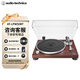 鐵三角（Audio-technica）AT-LPW50BT 紅木飾藍(lán)牙無線唱盤機(jī) 黑膠唱機(jī)唱片機(jī)復(fù)古唱片機(jī)留聲機(jī)