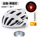 西騎者（WestBiking）自行車騎行頭盔男女通用輕量透氣一體成型防護安全帽單車騎行裝備 白色【磁吸風鏡+尾燈】