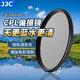 JJC CPL 偏振鏡 偏光鏡 偏光濾鏡 削弱強反光 適用于佳能尼康索尼富士微單單反相機 超薄鏡框多層鍍膜 偏振鏡 52mm