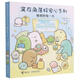 【單冊任選】窩在角落好安心角落小伙伴大圖鑒系列全套6冊 電影同名繪本漫畫(huà) 魔法繪本里的新朋友晴朗的每一天 G橫溝百合日本萌系療愈繪本漫畫(huà)書(shū)籍 接力出版社 晴朗的每一天