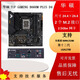 華碩TUF GAMING B560M B660M B760M-PLUS WIFI 重炮手 華碩重炮手TUF B660M-PLUS D4 95成新
