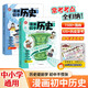 漫畫初中歷史全2冊 2025中小學語文常考歷史典故知識大全提前學圖解中國古代百科文學常識積累一本全