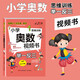 小學(xué)二年級奧數舉一反三思維訓練 二年級數學(xué)奧數視頻教程同步訓練名師視頻課教學(xué) 知識點(diǎn)鞏固練習階段性檢測題 多類(lèi)型例題助力提升數學(xué)思維