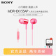 索尼（SONY） MDR-EX155AP 有線(xiàn)耳機3.5mm接口 入耳式帶麥可通話(huà) 手機音樂(lè )耳機 電腦筆記本適用 粉紅色