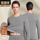 恒源祥【熱銷(xiāo)5W套】保暖內衣男山羊德絨秋冬加厚圓領(lǐng)秋衣秋褲男淺灰