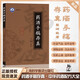 【官方正版-京倉(cāng)直配】藥酒手稿存真 張洪波 中華藥酒配方對(duì)癥藥酒祛百病 藥酒手稿存真京東自營(yíng)店 古今藥酒配制處方 二十四節(jié)氣養(yǎng)生  健腦益智烏須黑發(fā)養(yǎng)顏嫩膚保健美容藥酒研制配制用法用量功效藥方書(shū) 藥酒