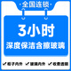 深度保潔含擦玻璃 精細(xì)擦玻璃 擦窗 內(nèi)外擦玻璃 到家保潔 上門保潔服務(wù) 北京 上海 廣州 深圳 成都 深度保潔含擦玻璃3小時(shí)