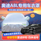 德鉞 奧迪A8L車衣全車罩  2010-22/23款進(jìn)口奧迪A8L專用加厚汽車套