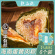 趙西施海南特產(chǎn)萬寧和樂咸蛋黃肉粽250g*6個(gè)禮盒裝端午節(jié)粽子送禮 蛋黃肉粽250g*6個(gè)